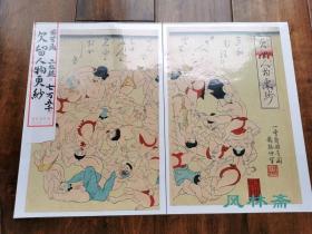 《欠留人物更纱》国芳经典戏画 徒孙歌川几胜改写 大判2枚 明治浮世绘原版画