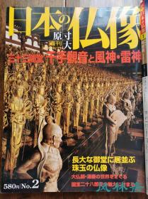 《原寸大 日本的佛像》16开全彩50册 国宝重文造像全方位解析 及细节部分原大展现