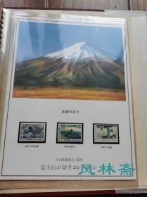 《富士山之邮票收藏》20-90年代日本制作 18页45枚 含民国时代稀有邮票等 版画、绘画与浮世绘 富兰克林造币厂制作豪华定位册 藏家手书目录