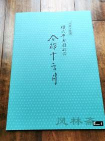 今样十二月4-卯月之图 初鲣之味 初代歌川丰国团扇绘 大判两枚 复刻浮世绘木版画 日本岁时料理与美人风姿