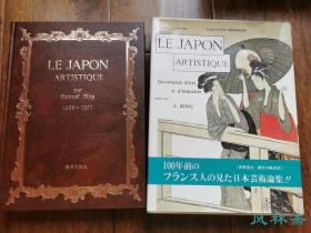 《LE JAPON Artistique 1888-1891》萨缪尔·宾编撰日本艺术杂志 全复刻及36篇论文 16开珍贵图录 研究印象派艺术一手资料