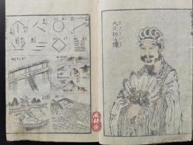 《北斋漫画》第九编 东壁堂刊 江户原版！葛饰北斋之中国日本历史人物 英雄美人