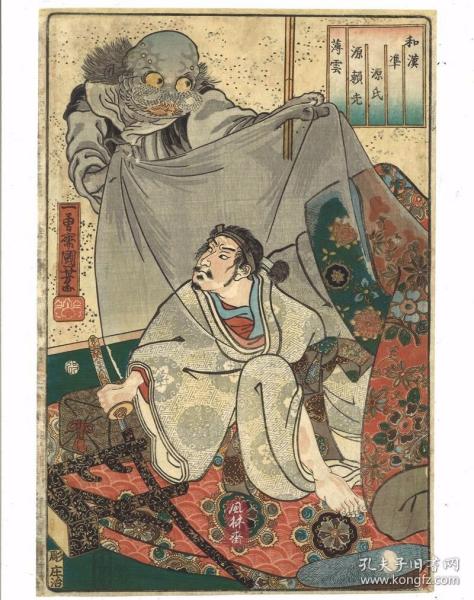 歌川国芳《和汉准源氏-源赖光 薄云》土蜘蛛妖怪 武士与宝刀 日本传说怪谈 江户原版浮世绘