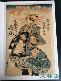 兔年版画 歌川广重《新吉原尾张屋内 长尾》 日本浮世绘美人画 江户原版