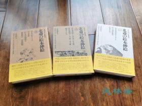 《北斋之绘本插绘》32开全3卷 绘本庭训往来 和汉阴骘传 唐诗选画本 千字文 孝经忠经等十种 葛饰北斋之浮世绘插图