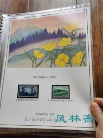 《富士山之邮票收藏》20-90年代日本制作 18页45枚 含民国时代稀有邮票等 版画、绘画与浮世绘 富兰克林造币厂制作豪华定位册 藏家手书目录