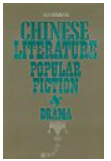 英文原版 Chinese Literature: Popular Fiction and Drama
