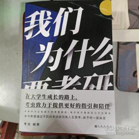 我们为什么要考研【全新】