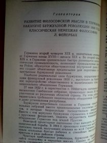 История философии（II)       俄文旧版    哲学史第二卷       苏联科学院主编出版