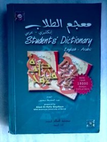 Students Dictionary  English——Arabic       英语阿拉伯语学生词典