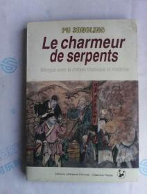 le charmeur de serpents     蛇人——聊斋故事选     汉法对照