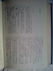 日本の文学 60： 石川淳    日本原版   内有插图      收入有芥川文学奖获奖作品《普贤》以及历史题材作品《李白》《列子》《管仲》《白头吟》