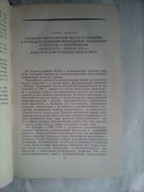 История философии（II)       俄文旧版    哲学史第二卷       苏联科学院主编出版