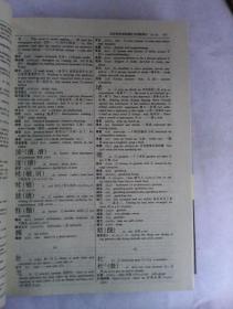 汉英词典（修订版）     16开厚册    有函盒