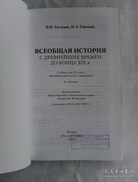 Всеобщая история（10 класс. Учебник）   俄文原版     世界通史（十年级教科书）