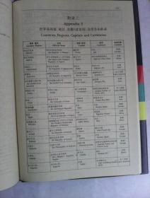 汉英词典（修订版）     16开厚册    有函盒