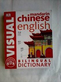 Mandarin Chinese English Bilingual Visual Dictionary     英文原版全铜版纸彩印  DK中英双语图解词典