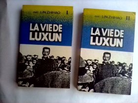 LA VIE DE LUXUN （Tome 1&2 ）    鲁迅传    法文版     两册一套