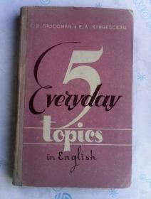5 Everyday  Topics  in  English：ПЯТЬ  БЫТОВЫХ  ТЕМ    俄文原版   五个日常主题英语会话