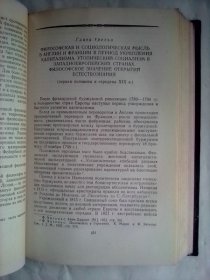 История философии（II)       俄文旧版    哲学史第二卷       苏联科学院主编出版