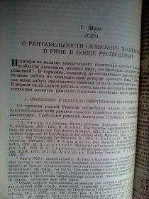 Вестник древней истории   1959  № 1、2(67、68)       俄文旧版刊物   古代历史公报 1959年第一、二期合订