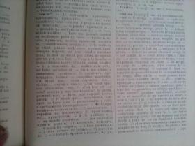 ФРАНЦУЗСКО-РУССКИЙ СЛОВАРЬ        16开厚册     法俄词典    中央编译局顾家庆签名藏书