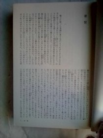 日本の文学 60： 石川淳    日本原版   内有插图      收入有芥川文学奖获奖作品《普贤》以及历史题材作品《李白》《列子》《管仲》《白头吟》