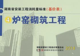 2014年版湖南省建设工程计价办法附录