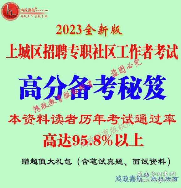 2023年浙江省杭州市上城区社区工作者招聘考试综合基础知识社工实务赠真题资料冲刺时政