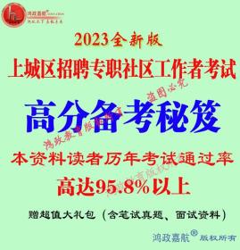 2023年浙江省杭州市上城区社区工作者招聘考试综合基础知识社工实务赠真题资料冲刺时政