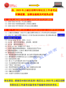 2023年浙江省杭州市上城区社区工作者招聘考试综合基础知识社工实务赠真题资料冲刺时政