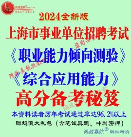 2024年上海市事业单位招聘考试时政笔试资料赠模拟笔试真题模拟预测卷