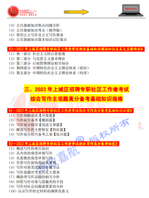 2023年浙江省杭州市上城区社区工作者招聘考试综合基础知识社工实务赠真题资料冲刺时政