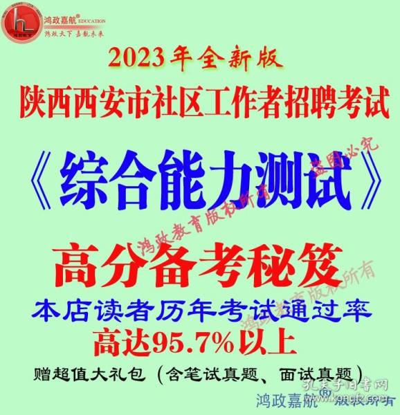 2023年陕西西安市社区工作者招聘考试综合能力测试送冲刺笔试真题