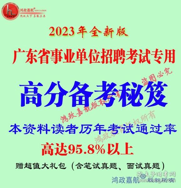 2023年广东省事业单位招聘考试笔试内容行政职业能力测验公共基础知识赠真题资料