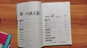 小说月报  1992年第2期  总第146期