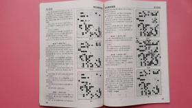 围棋天地2005年第23期（半月刊）