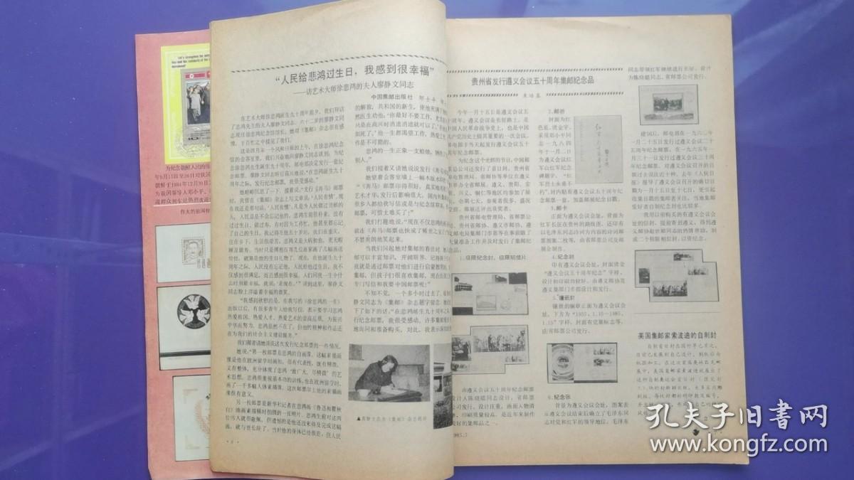 集邮 1985年第7期