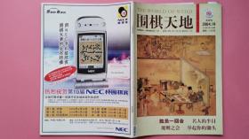 围棋天地2004年第19期（半月刊）