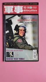 军事特刊（10）2003
