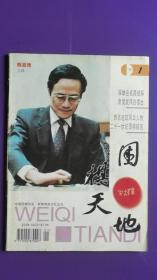 围棋天地1997年第1期（97扩大版）