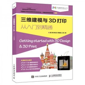 三维建模与3D打印从入门到精通