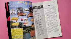 围棋天地2004年第19期（半月刊）