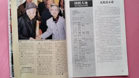 围棋天地2004年第10期（半月刊）