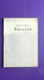 河南大学图书馆馆藏地方志目录——河南省高等学校图书馆目录索引丛编 之二