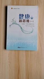 健康新思维（一）：“少盐多水”可使文明病减少40%