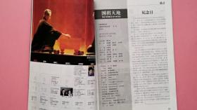 围棋天地2005年第23期（半月刊）