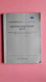 公路水泥混凝土路面施工技术细则手册（JTG/T F30-2014）