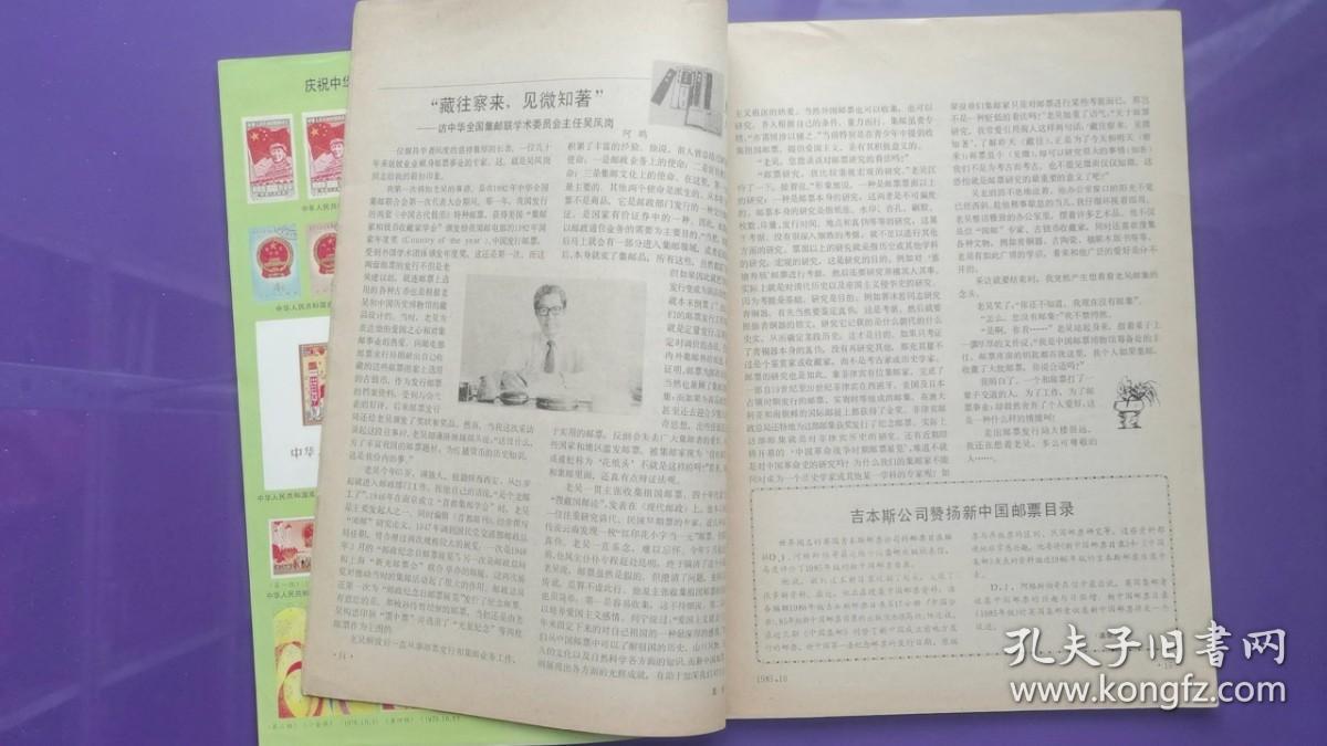 集邮 1985年第10期