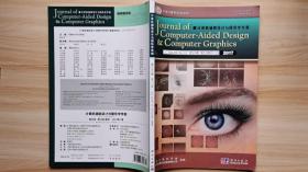 计算机辅助设计与图形学学报  2017年第29卷  第12期